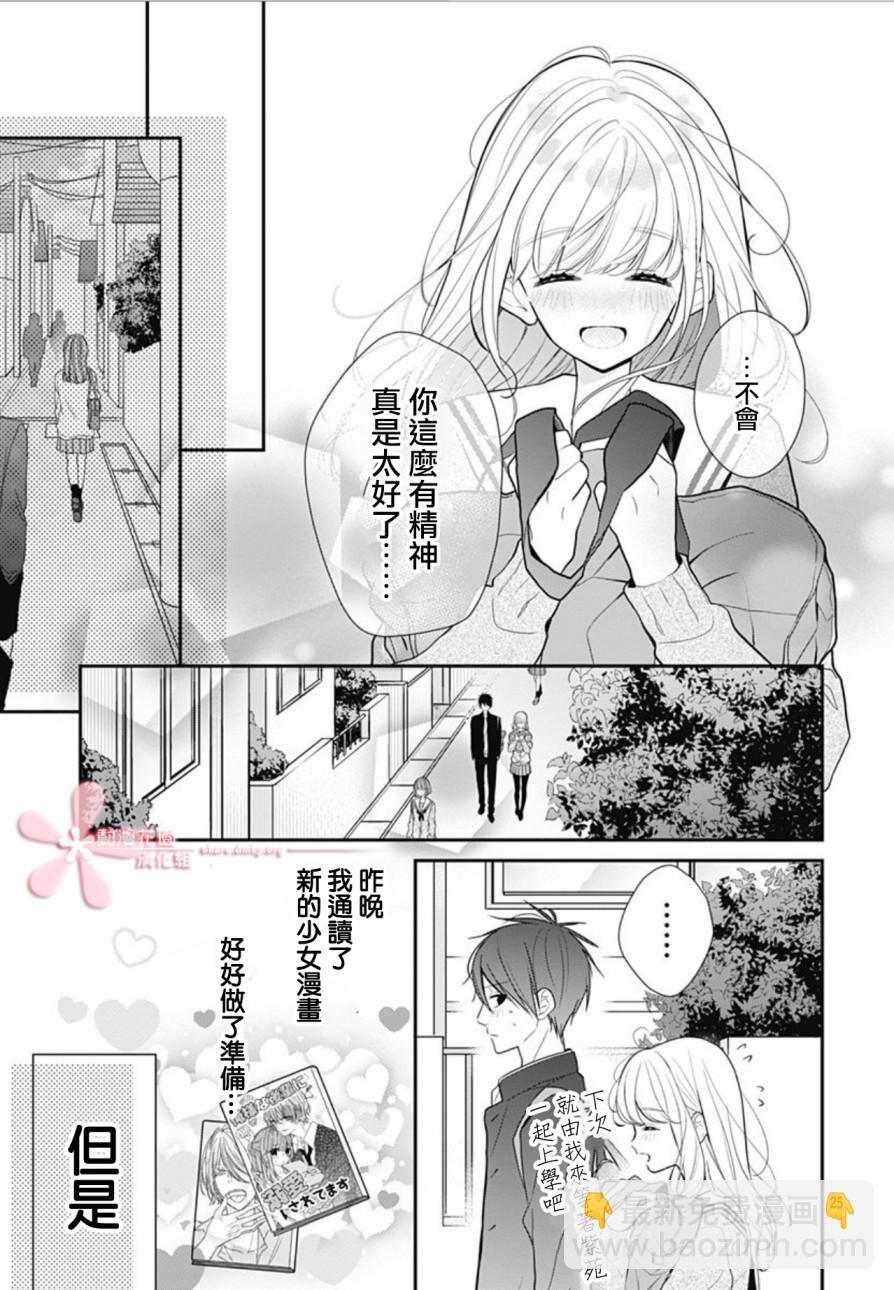 她太可愛了我下不了手 - 第20話 - 1