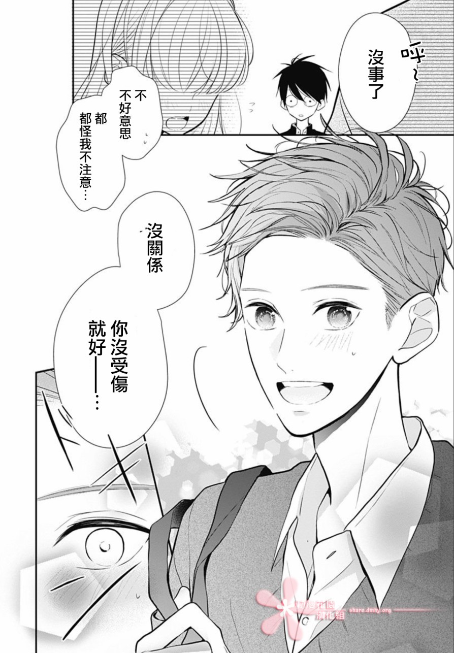 她太可愛了我下不了手 - 第20話 - 4