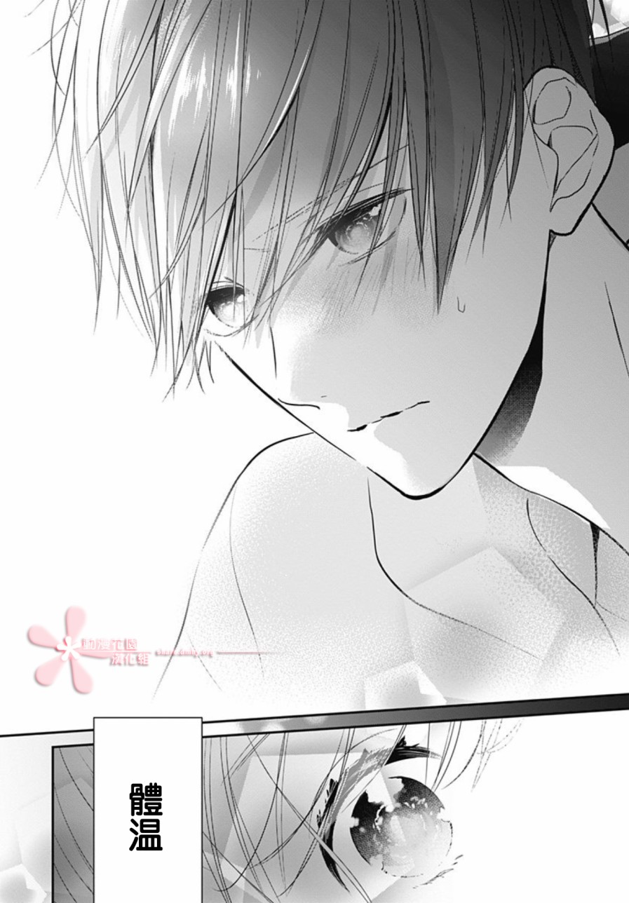 她太可愛了我下不了手 - 第20話 - 4