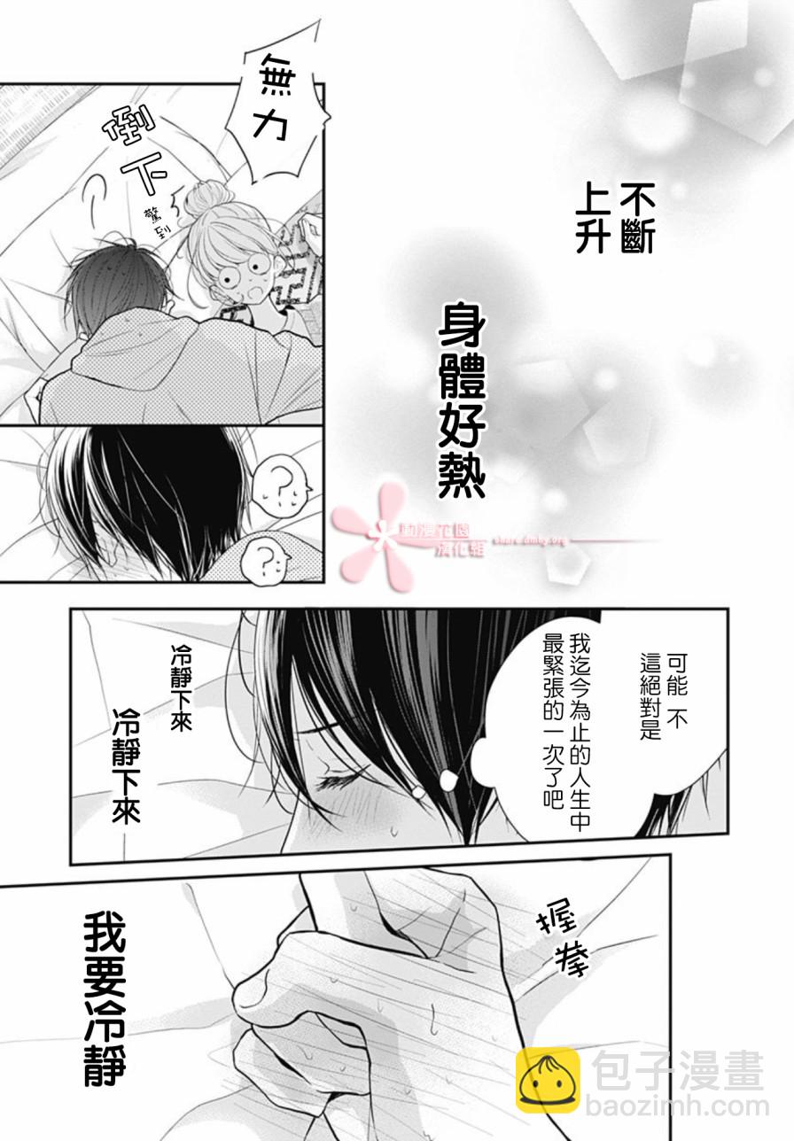 她太可愛了我下不了手 - 第20話 - 5