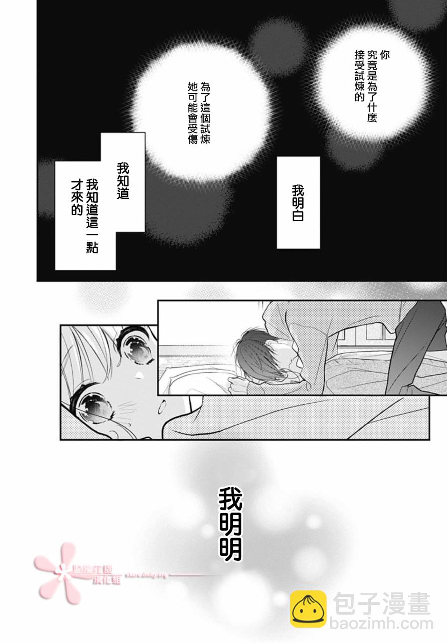 她太可愛了我下不了手 - 第20話 - 6