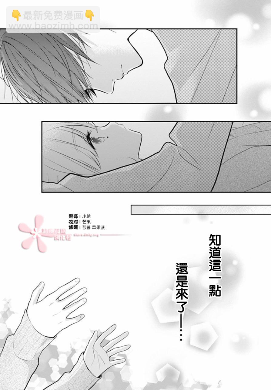 她太可愛了我下不了手 - 第20話 - 1