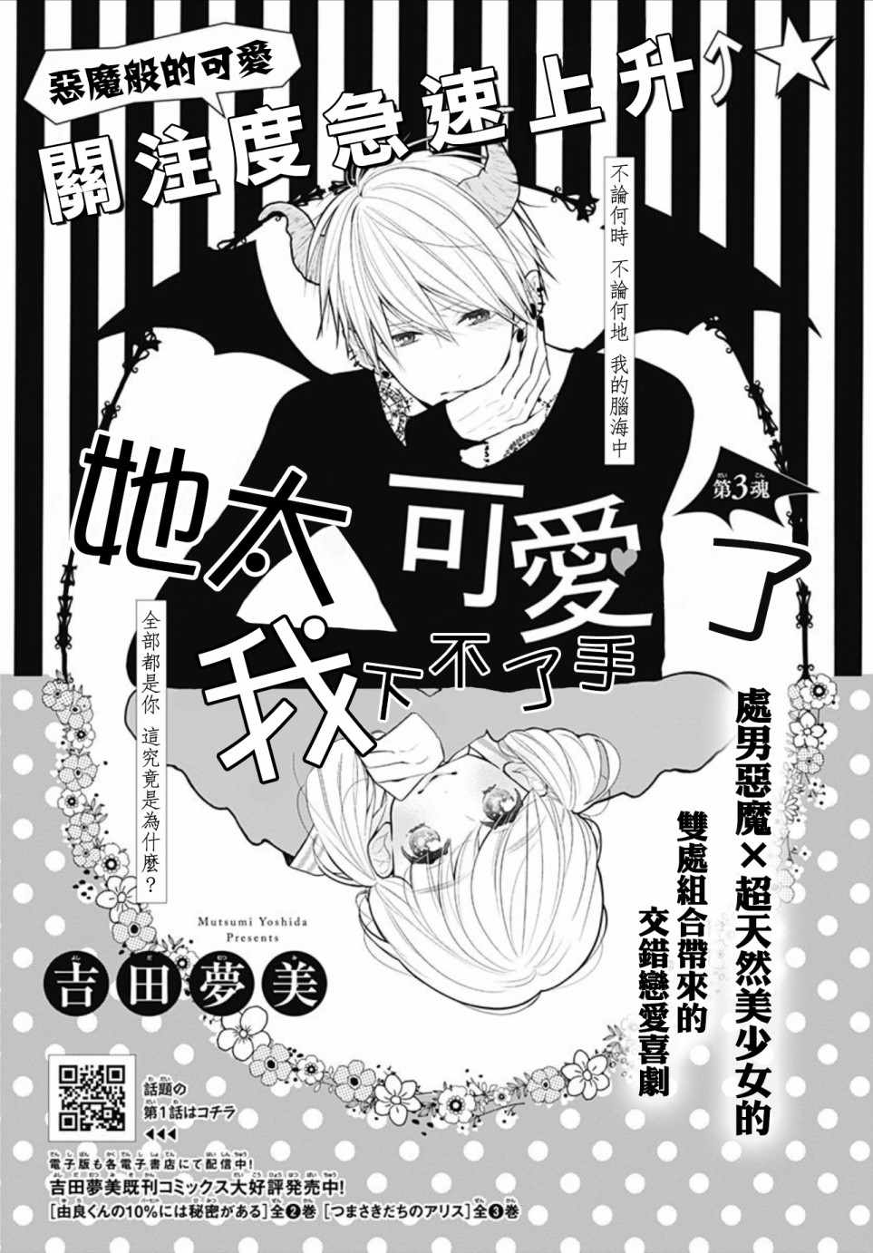 她太可愛了我下不了手 - 第3話 - 1