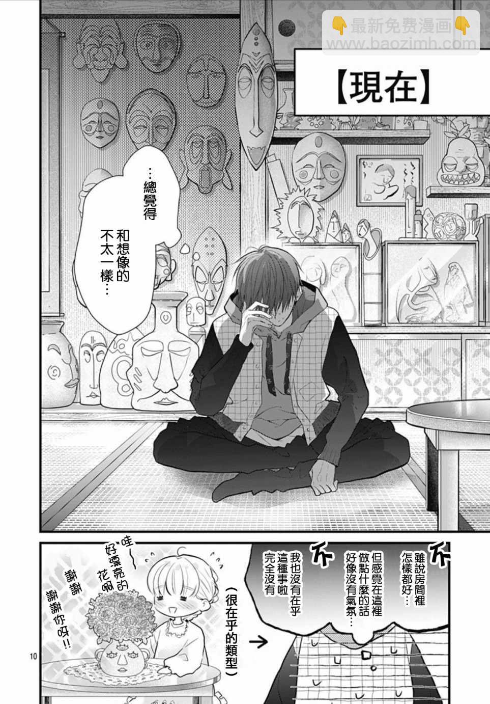 她太可愛了我下不了手 - 第3話 - 5