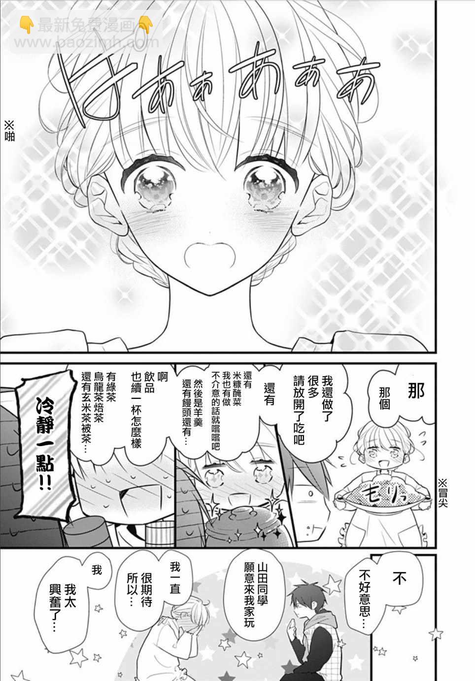 她太可愛了我下不了手 - 第3話 - 5