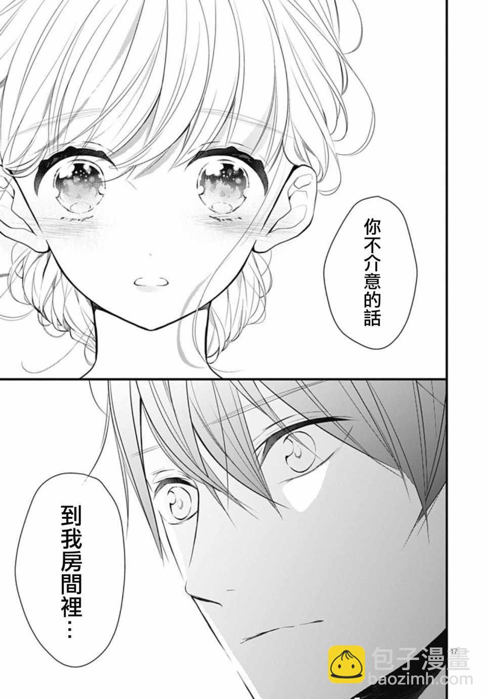 她太可愛了我下不了手 - 第3話 - 2