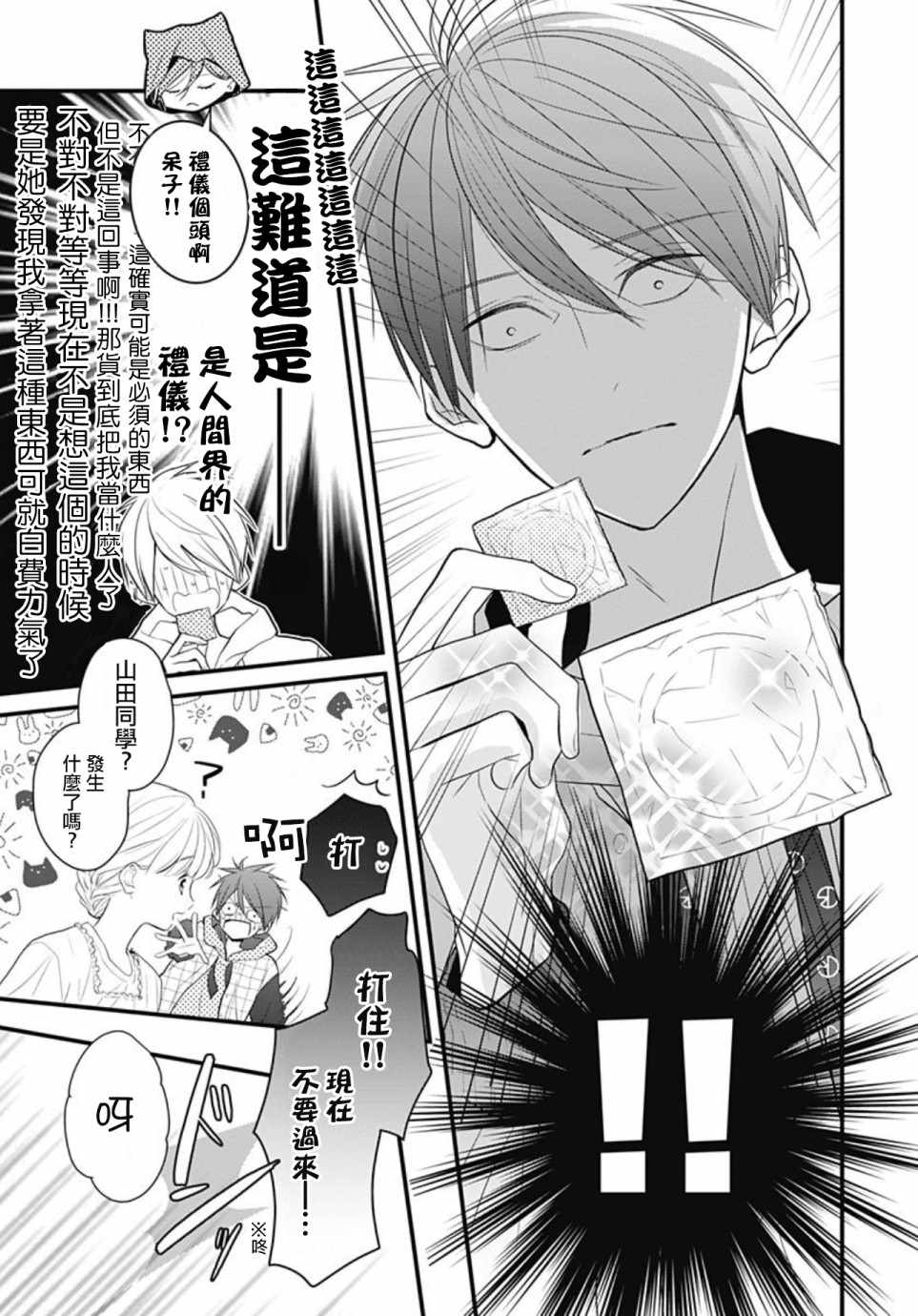 她太可愛了我下不了手 - 第3話 - 4