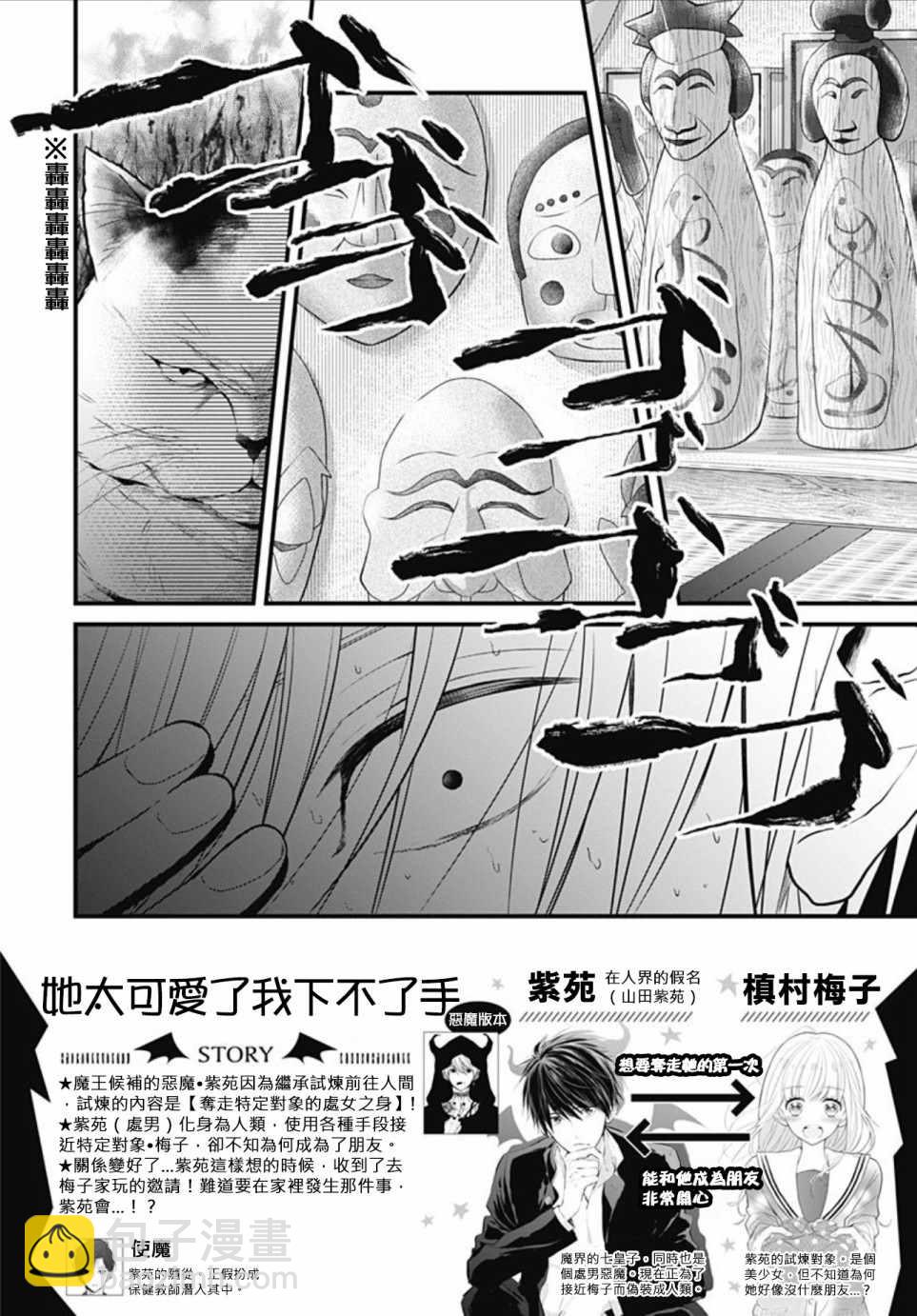 她太可愛了我下不了手 - 第3話 - 2