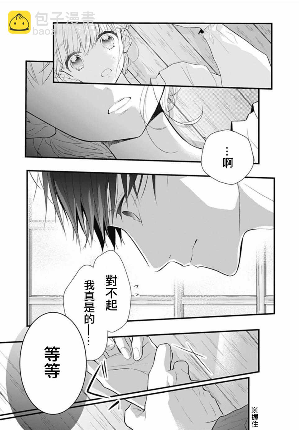 她太可愛了我下不了手 - 第3話 - 1