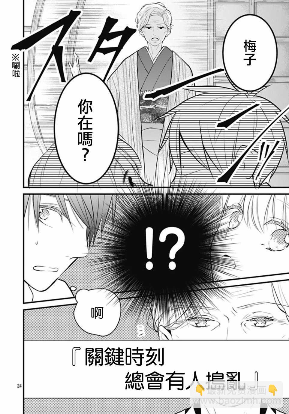 她太可愛了我下不了手 - 第3話 - 4