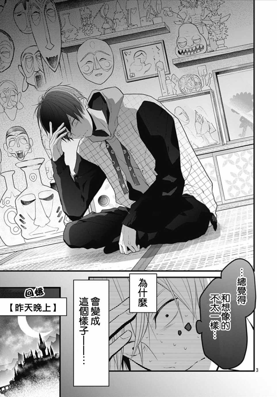 她太可愛了我下不了手 - 第3話 - 3