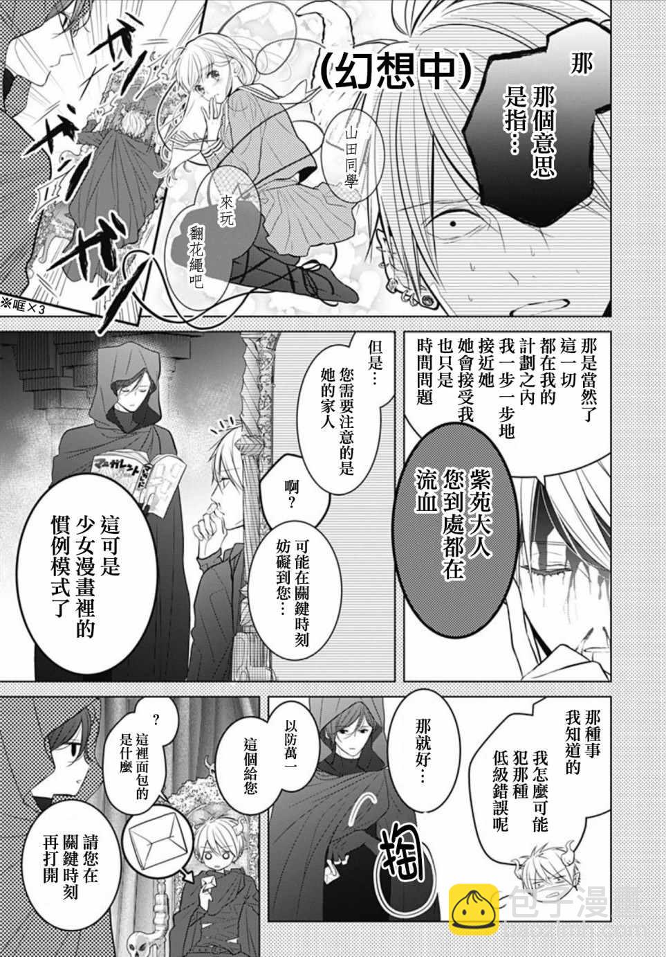 她太可愛了我下不了手 - 第3話 - 5