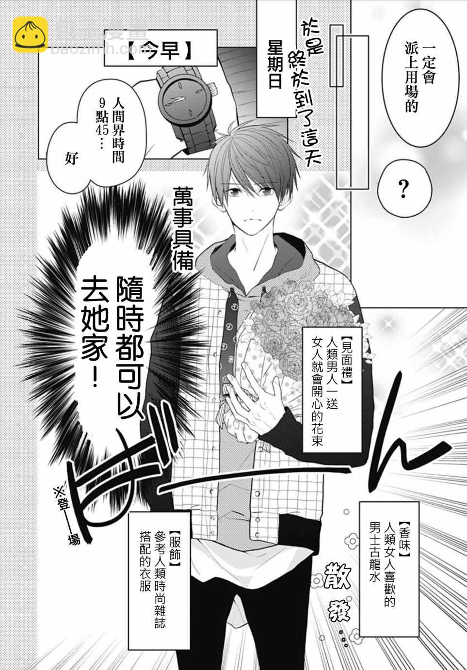 她太可愛了我下不了手 - 第3話 - 1