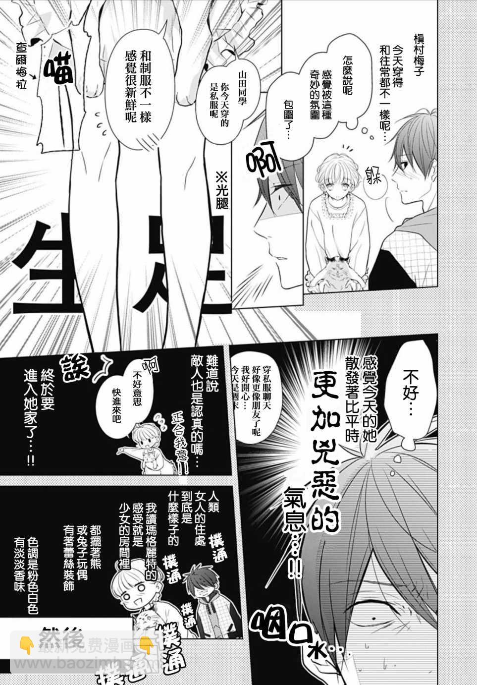 她太可愛了我下不了手 - 第3話 - 4