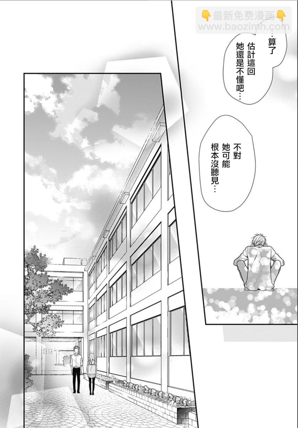 她太可愛了我下不了手 - 第21話 - 2