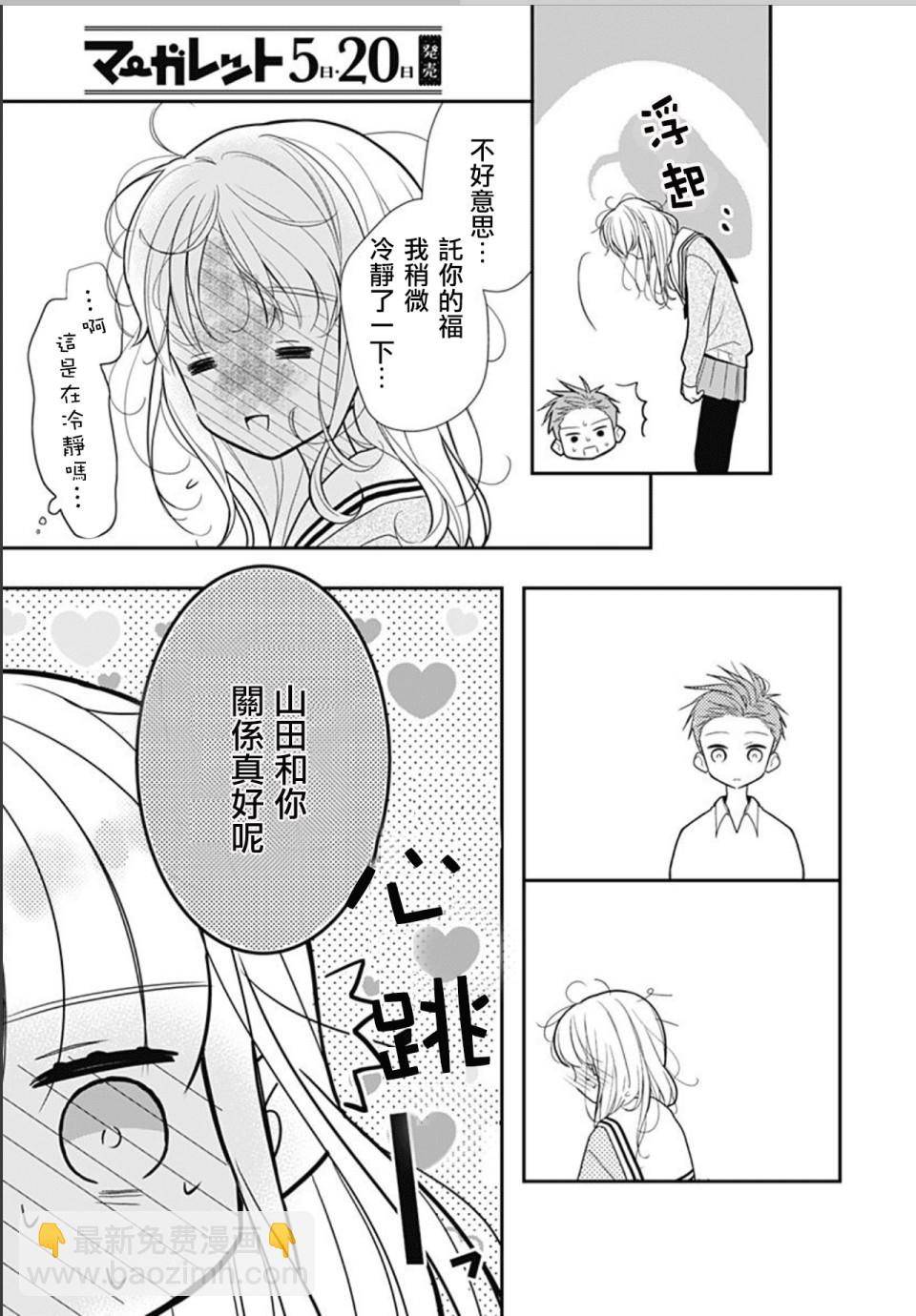 她太可愛了我下不了手 - 第21話 - 5