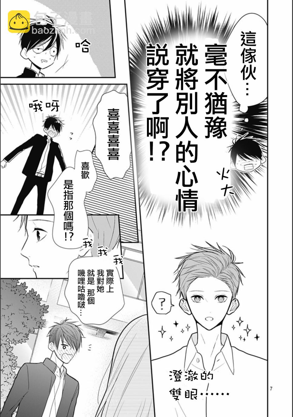 她太可愛了我下不了手 - 第21話 - 1