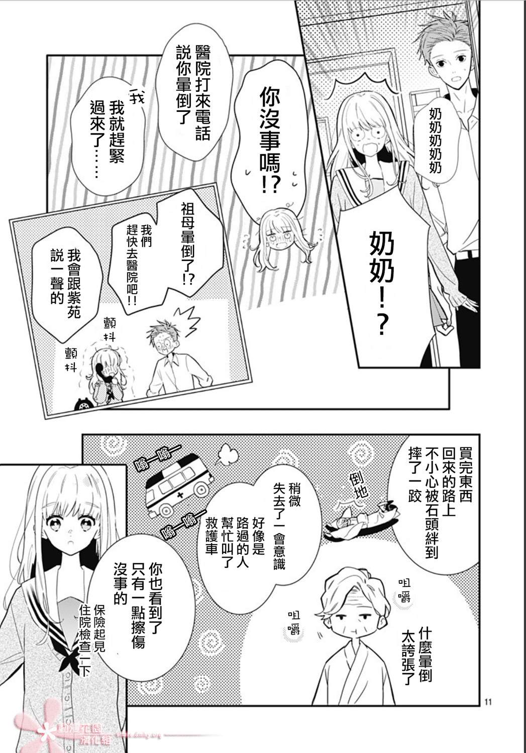 她太可愛了我下不了手 - 第23話 - 4