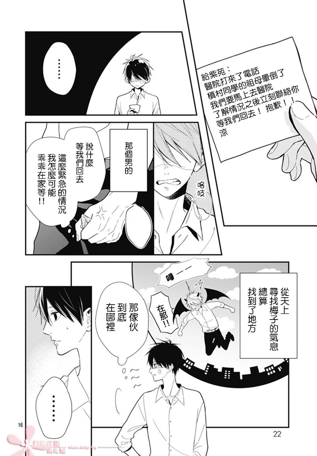 她太可愛了我下不了手 - 第23話 - 3