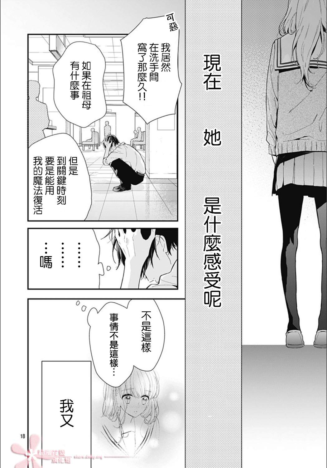 她太可愛了我下不了手 - 第23話 - 5