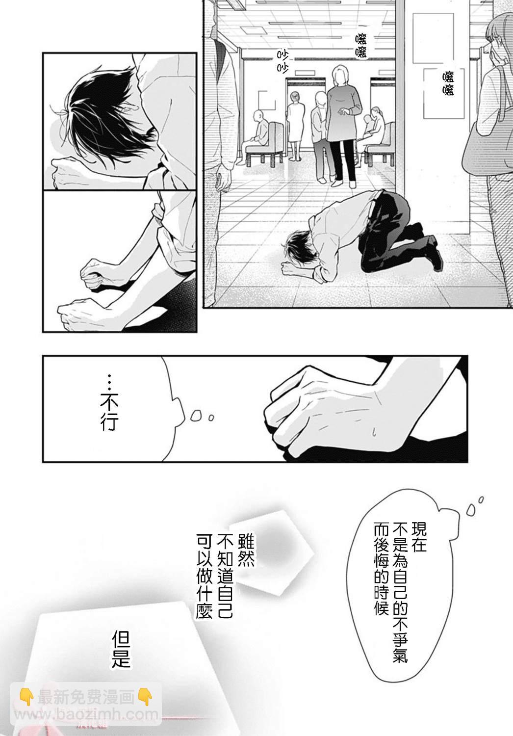 她太可愛了我下不了手 - 第23話 - 1