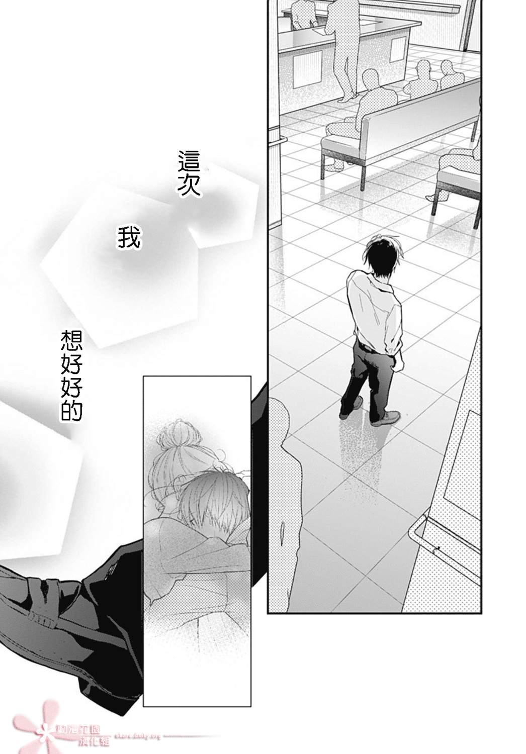 她太可愛了我下不了手 - 第23話 - 2