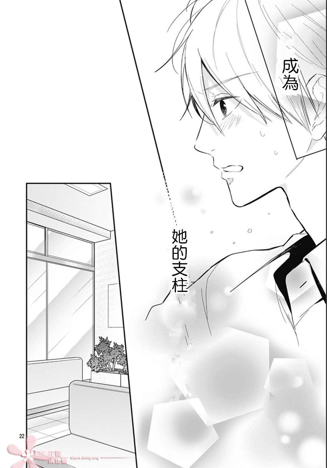 她太可愛了我下不了手 - 第23話 - 3