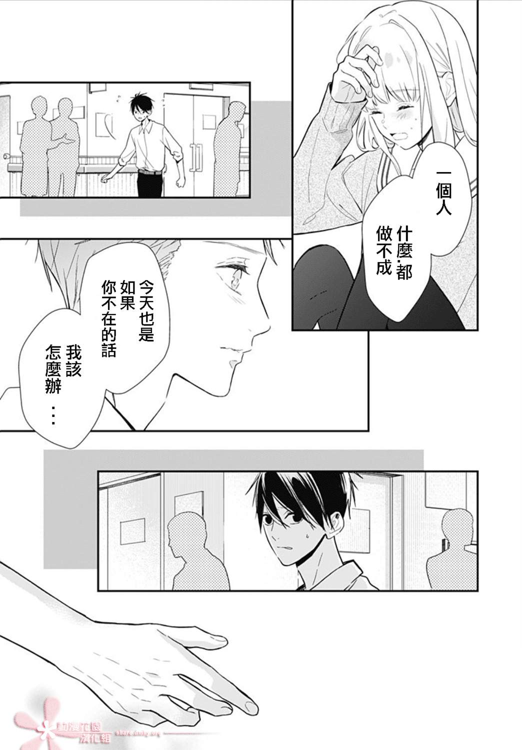 她太可愛了我下不了手 - 第23話 - 6