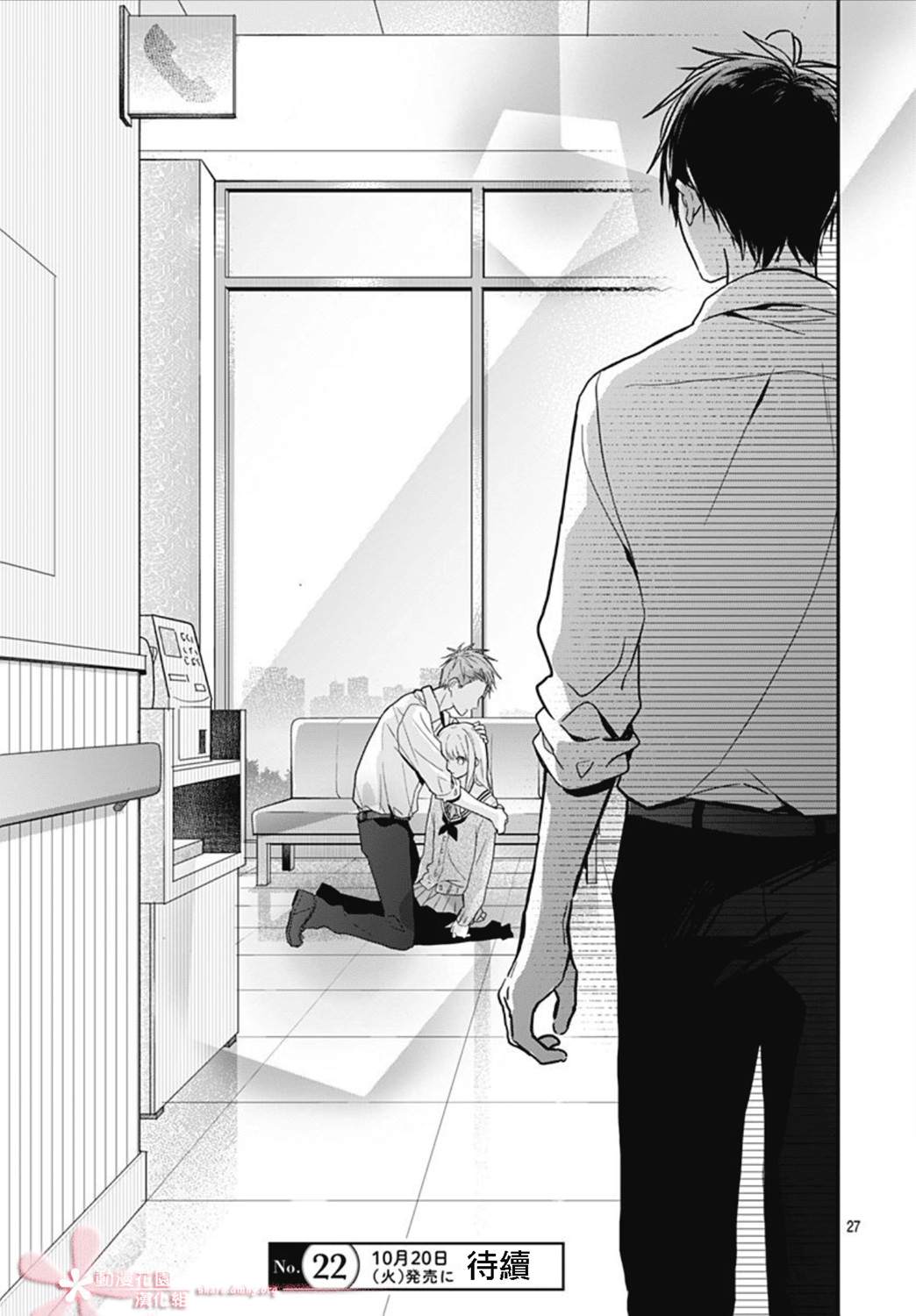 她太可愛了我下不了手 - 第23話 - 2