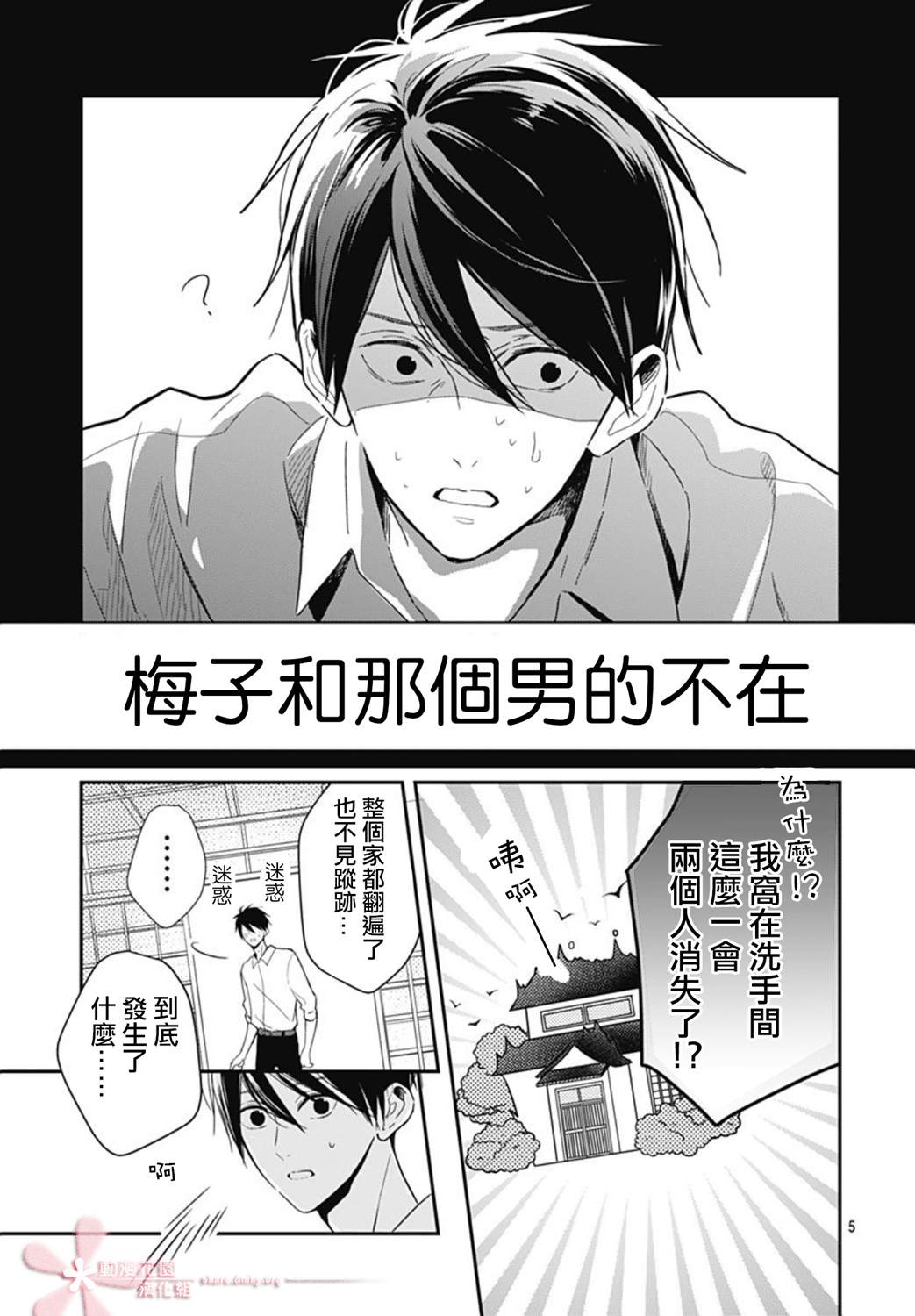 她太可愛了我下不了手 - 第23話 - 4