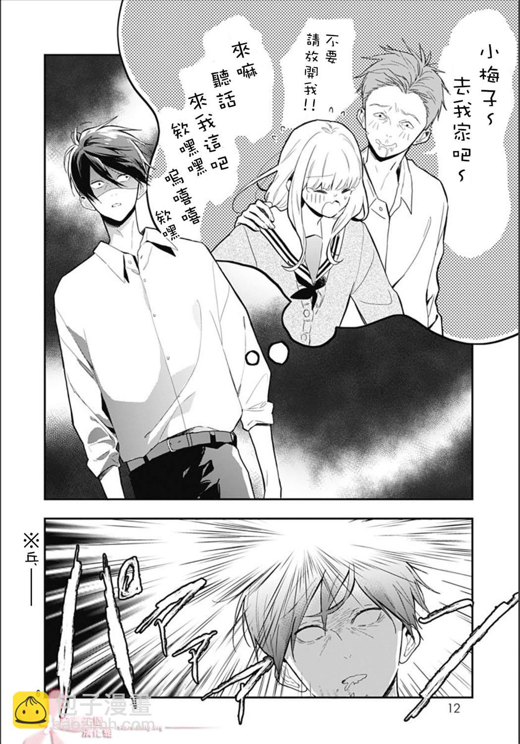 她太可愛了我下不了手 - 第23話 - 5