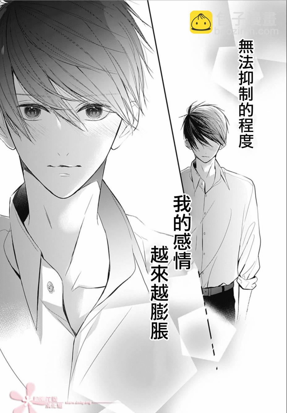 她太可愛了我下不了手 - 第25話 - 1