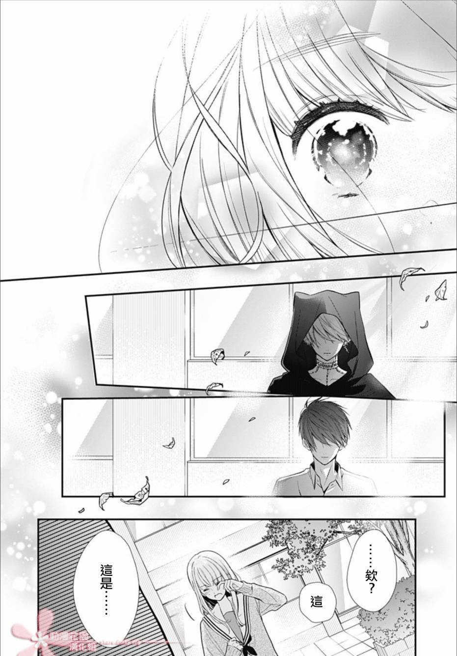 她太可愛了我下不了手 - 第25話 - 4