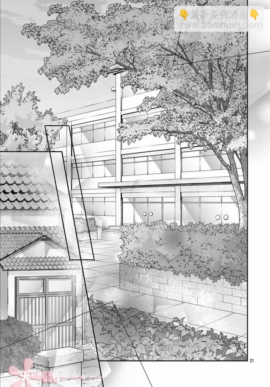 她太可愛了我下不了手 - 第25話 - 3