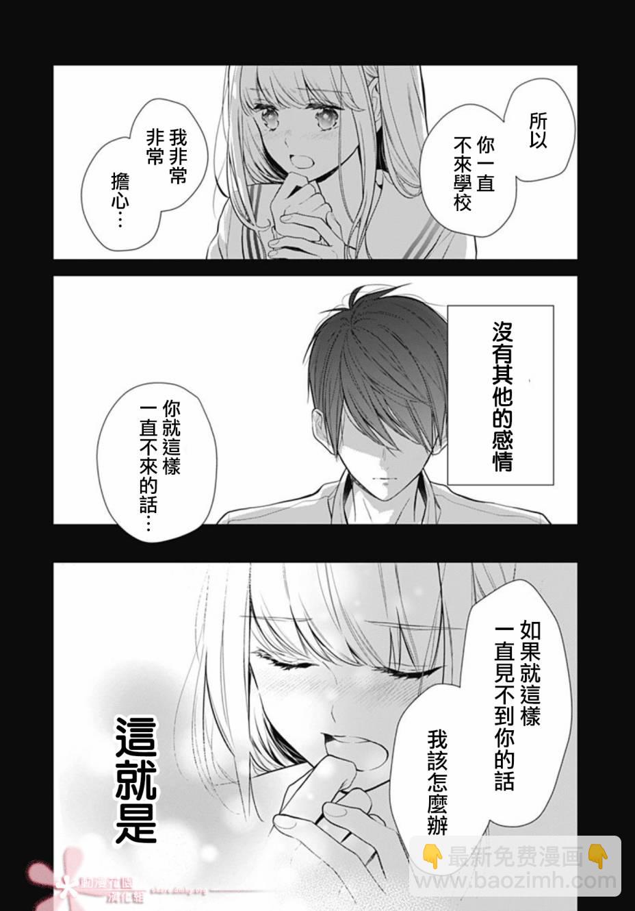 她太可愛了我下不了手 - 第28話 - 1