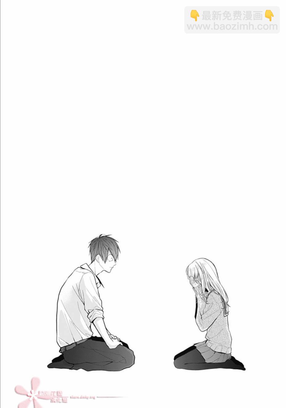 她太可愛了我下不了手 - 第28話 - 4