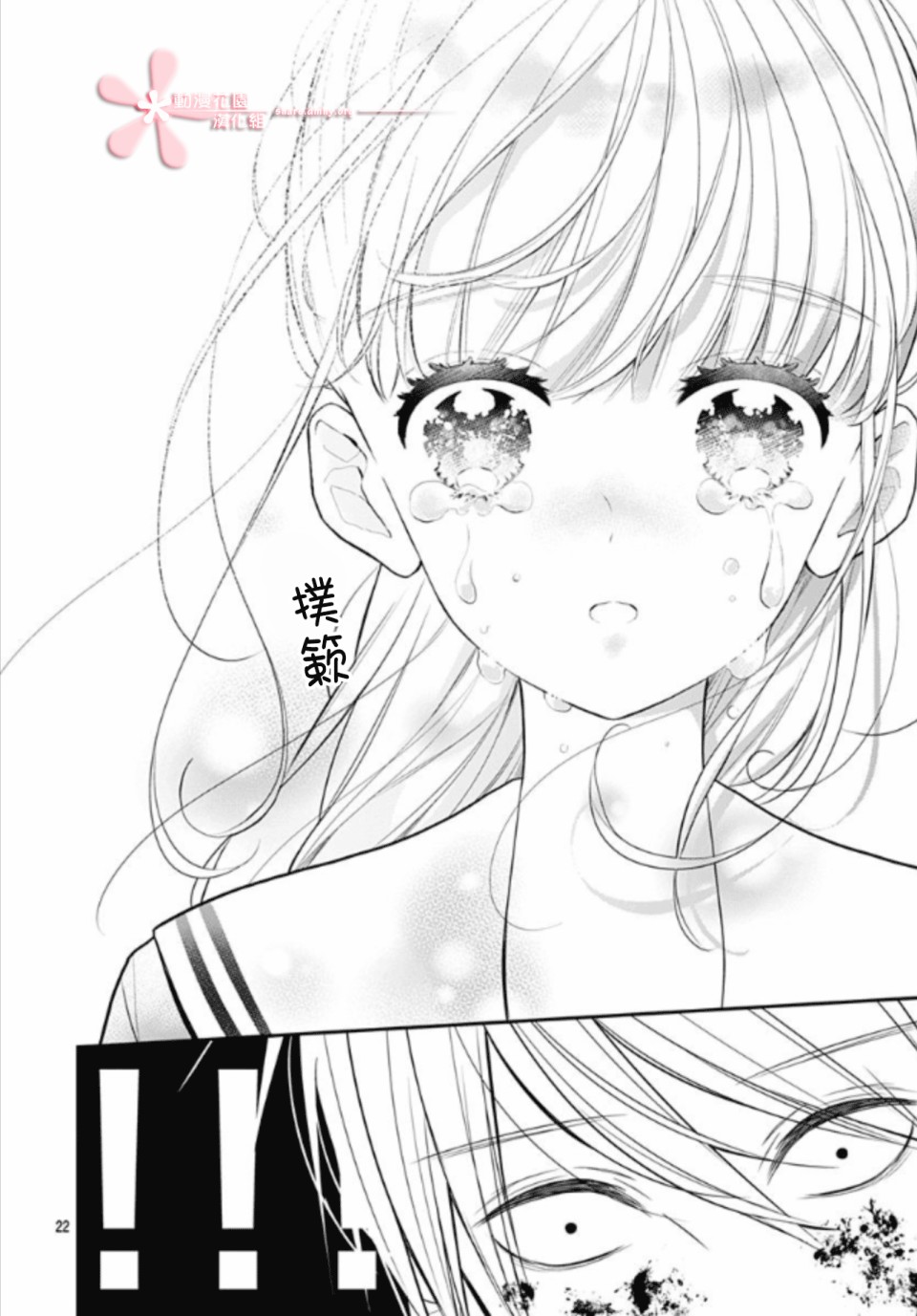 她太可愛了我下不了手 - 第11話 - 4