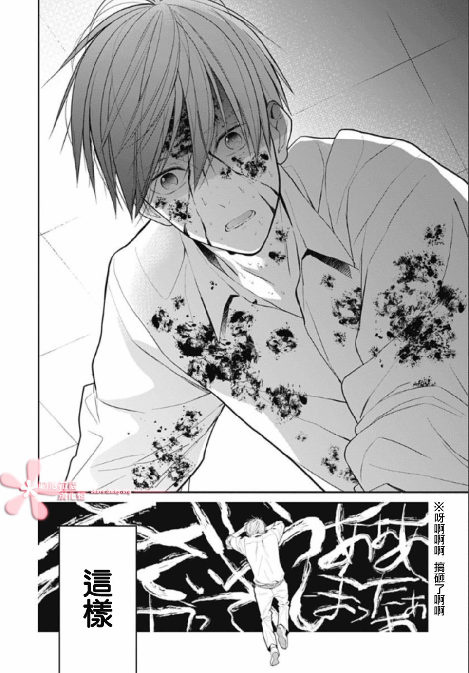 她太可愛了我下不了手 - 第11話 - 6