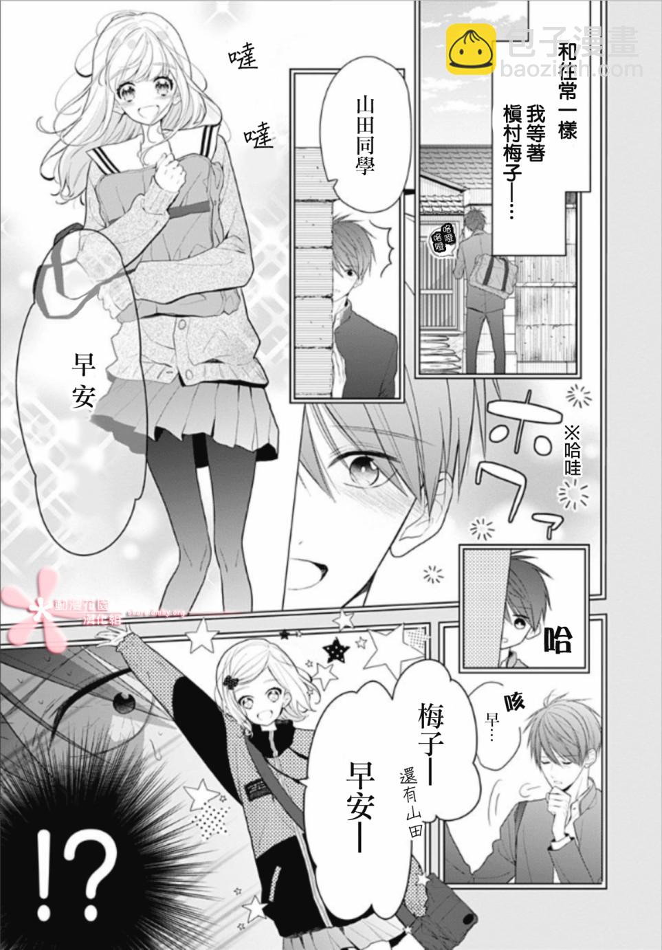 她太可愛了我下不了手 - 第11話 - 5