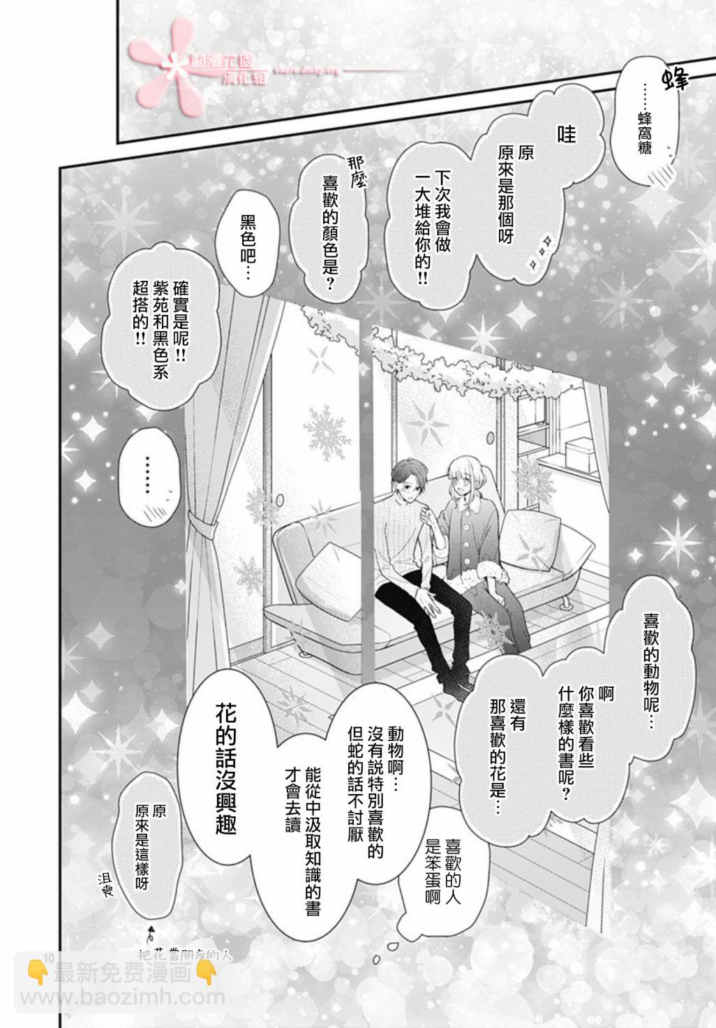 她太可愛了我下不了手 - 第34話 - 4