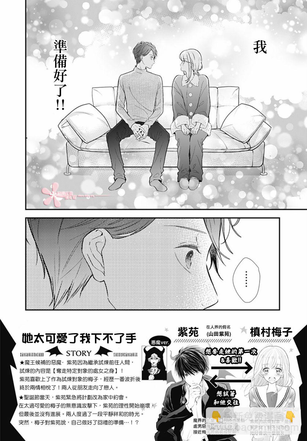 她太可愛了我下不了手 - 第34話 - 2