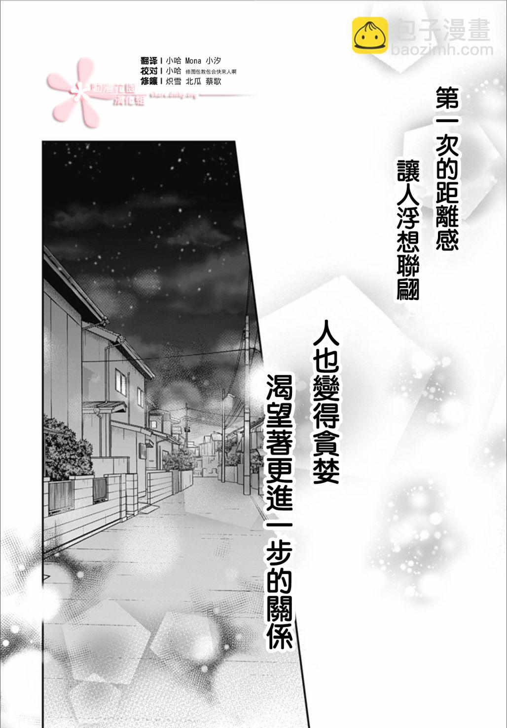 她太可愛了我下不了手 - 第34話 - 2