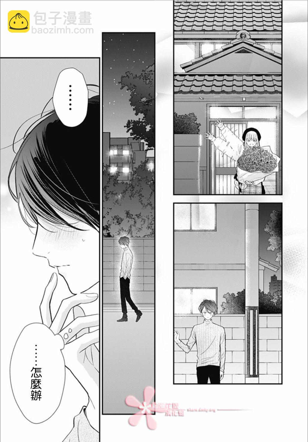 她太可愛了我下不了手 - 第34話 - 3