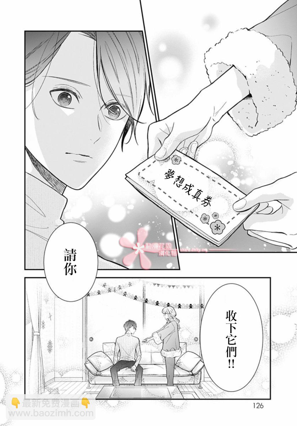 她太可愛了我下不了手 - 第34話 - 4