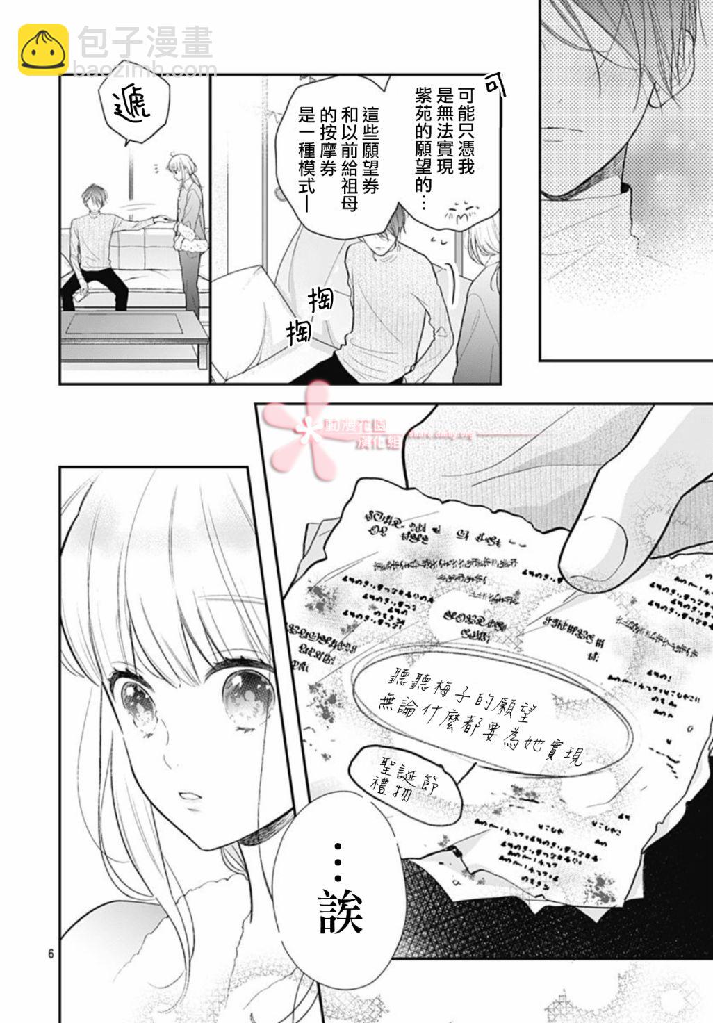 她太可愛了我下不了手 - 第34話 - 6