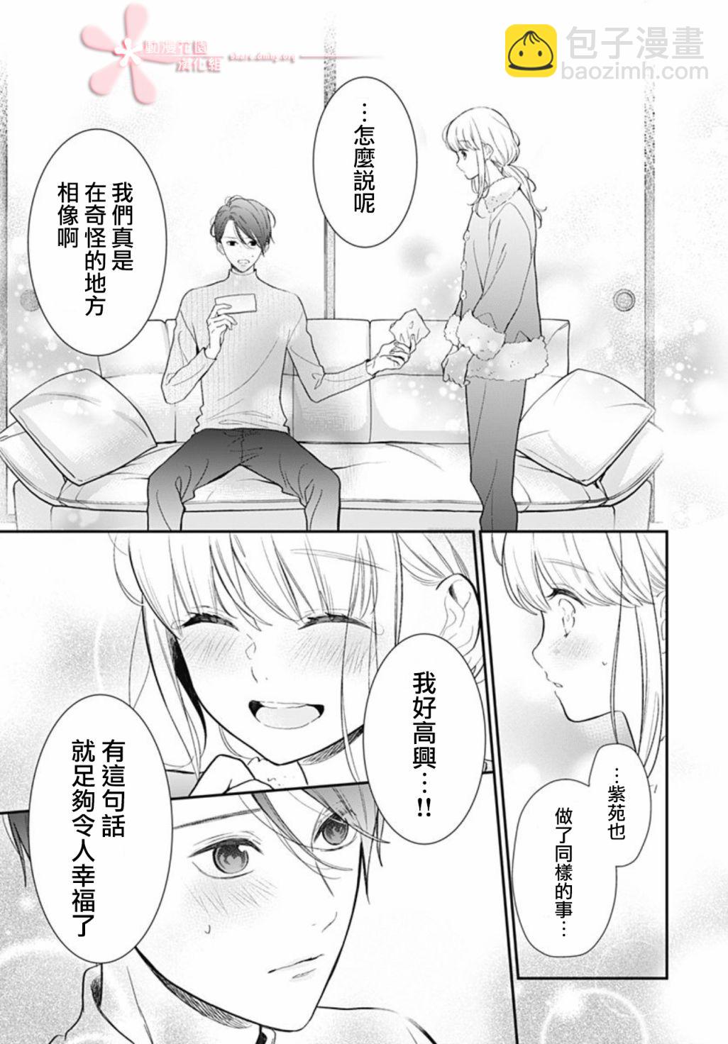 她太可愛了我下不了手 - 第34話 - 1