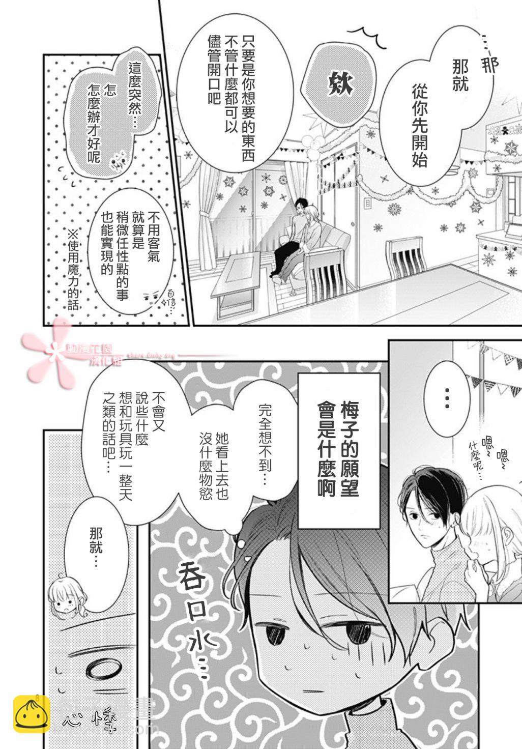 她太可愛了我下不了手 - 第34話 - 2