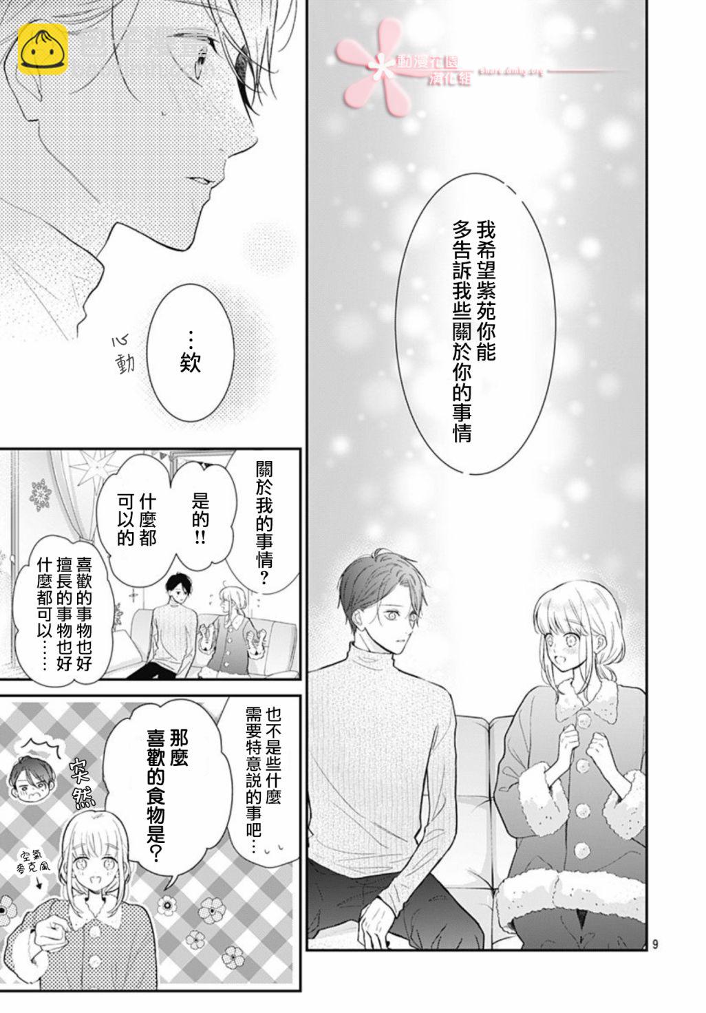 她太可愛了我下不了手 - 第34話 - 3