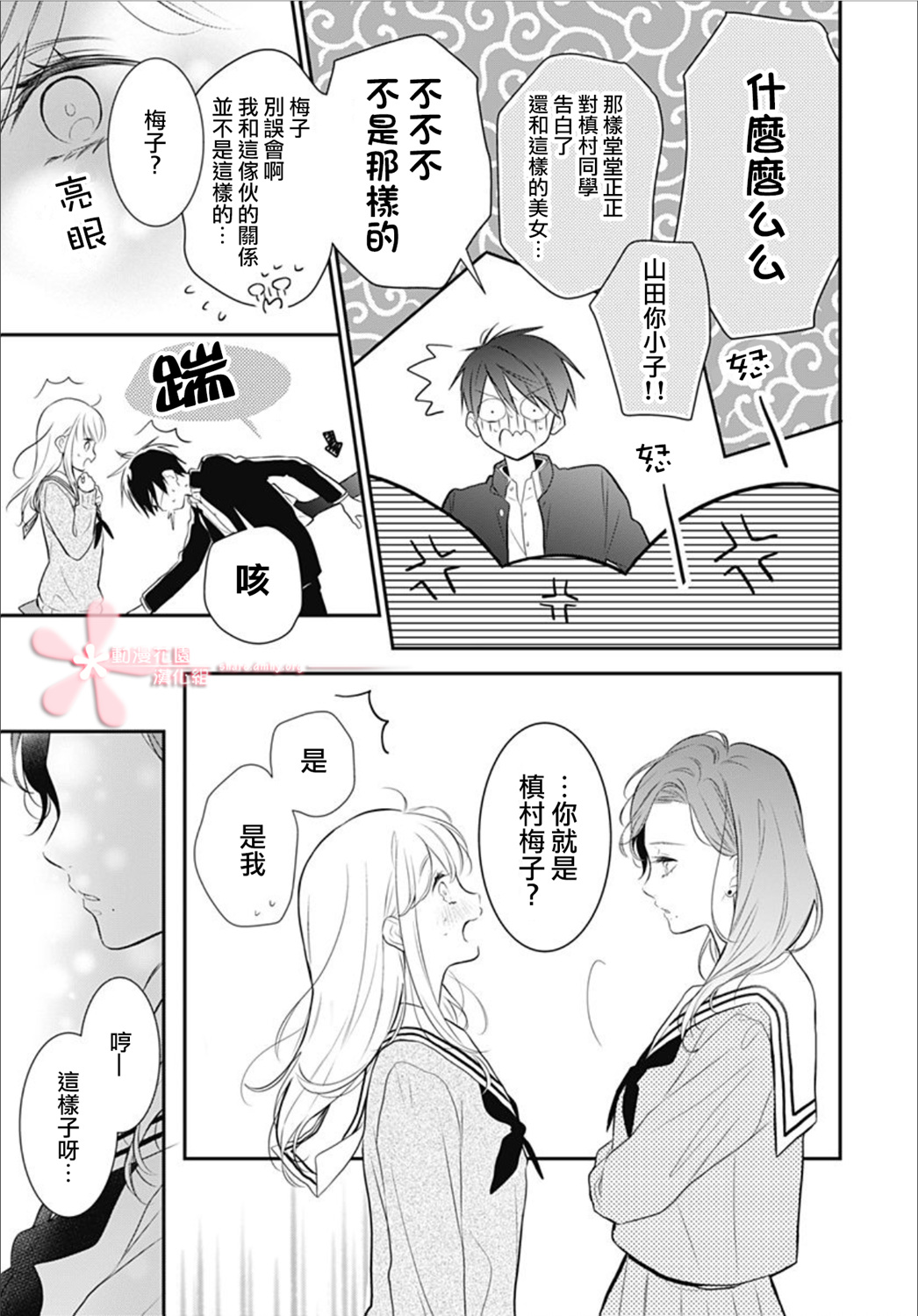 她太可愛了我下不了手 - 第35話 - 6