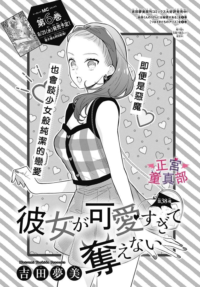 她太可愛了我下不了手 - 第38話 - 1